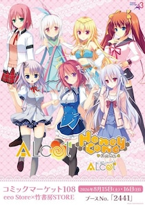 PCゲームブランド「ALcotシリーズ」より新作グッズが登場！ 人気7作品の公式イラストを使用した新商品が「コミケ108」で発売決定