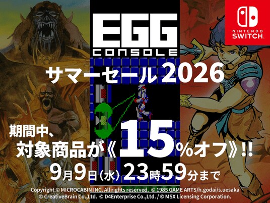 <News>夏は「サーク」「テグザー」「トリトーン」をプレーして熱くなれ!Nintendo Switch(TM)『EGGコンソール サマーセール 2026』開催該当12タイトルが15%オフで期間限定セール