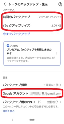 LINE復元中にエラーが発生しましたと表示されたときの原因と対処法