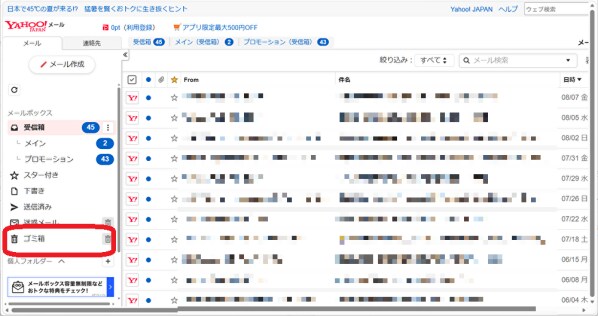 Yahoo!メールを誤って削除してしまった時の復元方法まとめ