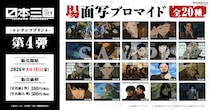TVアニメ『日本三國』日本全国のコンビニエンスストアを中心とするマルチコピー機内の「インクルーズプリント」にてコンテンツプリントの第4弾が販売開始！
