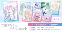 晴川シンタ先生の「百瀬アキラの初恋破綻中。」日本全国のコンビニエンスストアを中心とするマルチコピー機内の「インクルーズプリント」にてコンテンツプリント第1弾が販売開始！