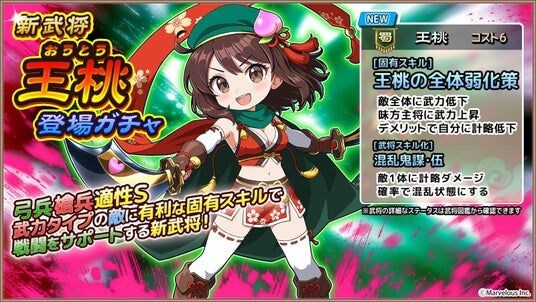 スマートフォンアプリゲーム『ブラウザ三国志 天』:新武将《王桃》登場!