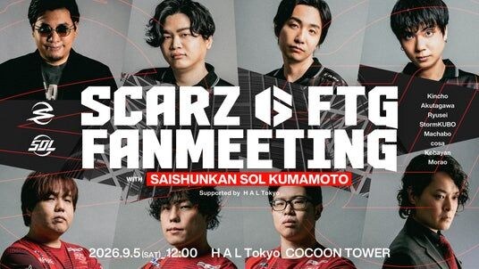 プロeスポーツチーム「SCARZ」、「SCARZ FTG FANMEETING with Saishunkan Sol 熊本 supported by HAL東京」を9月5日(土)に開催