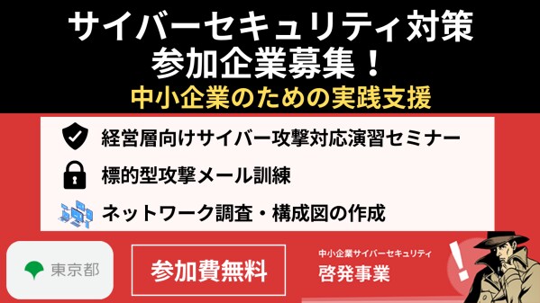【参加無料】都内中小企業のためのサイバーセキュリティ対策支援を実施中!|令和8年度 東京都中小企業サイバーセキュリティ啓発事業