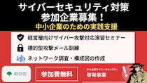 【参加無料】都内中小企業のためのサイバーセキュリティ対策支援を実施中！｜令和8年度 東京都中小企業サイバーセキュリティ啓発事業