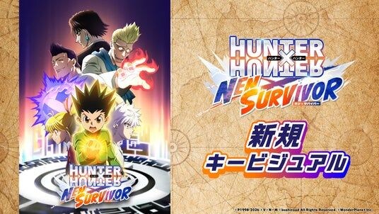 『HUNTER×HUNTER NEN×SURVIVOR』ハーフアニバーサリーイベントスタート!新キャラクター『クロロ』が登場する限定ガチャ&今だけ最大280連無料ガチャ等、各種キャンペーンを実施中!