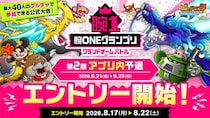 『城とドラゴン』で「腕ONEグランプリグランドチームバトル 第2期アプリ内予選」エントリーが8月17日(月)16：00より開始！最大40人のグルチャで参加できる公式大会！