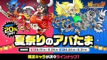 『城とドラゴン』で消費ルビー20%OFFの「夏祭りのアバたま」が8月17日(月)より登場！「城ドラ夏祭りミッション」なども開催