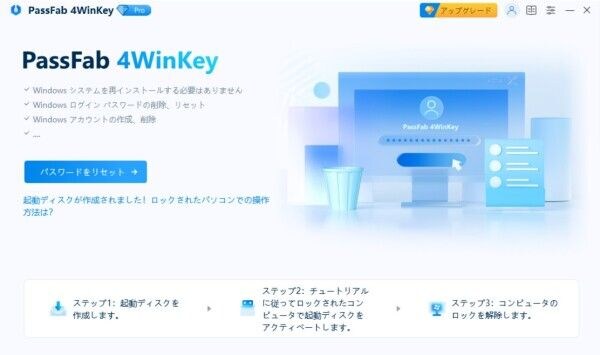 Windows 8／8.1のパスワードを忘れた？ログインできない場合の対処法