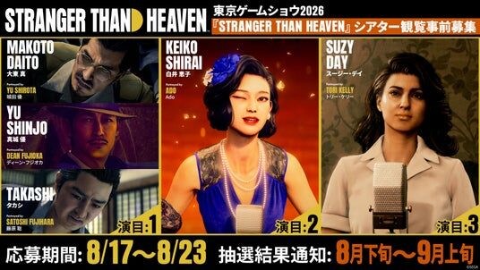 『STRANGER THAN HEAVEN』東京ゲームショウ2026でのシアター上映の事前応募受け付けを開始 未発表楽曲を含む楽曲映像をいち早く鑑賞可能