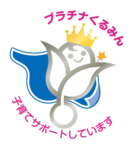 株式会社ディンプス 仕事と子育ての両立を推進「プラチナくるみん認定」を取得