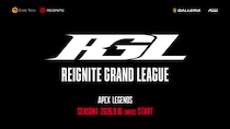 プロeスポーツチーム「REIGNITE」が「Apex Legends」の新たなリーグ『REIGNITE GRAND LEAGUE』を開催！