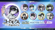 キラリと光る瞳や背景がかっこいい！ 『コードギアス 反逆のルルーシュ』より、美麗な等身イラストを使用した【ホロEYE缶バッジ《第3弾》】が登場！
