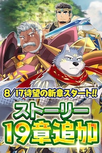 『クレイヴ・サーガ 神絆の導師』新たな物語が紡がれるメインストーリー19章追加！3.5周年を記念した豪華なキャンペーンも開催！