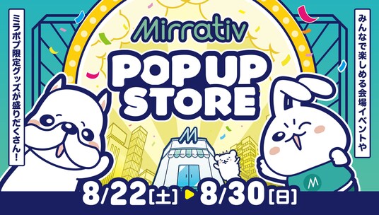 アバター「エモモ」のリアル衣装を展示！ ミラティブ11周年記念ポップアップストア、8月22日より有楽町マルイで開催決定