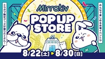 アバター「エモモ」のリアル衣装を展示！ ミラティブ11周年記念ポップアップストア、8月22日より有楽町マルイで開催決定