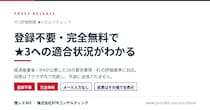SCS評価制度★3の適合状況を無料診断できる「セルフチェックツール」を公開 登録不要・完全無料、26要求事項・81評価基準に対応