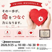 「おかげさまで献血活動20周年」2026年9月25日(金)10時～16時30分BODYMAKERは献血活動を行います