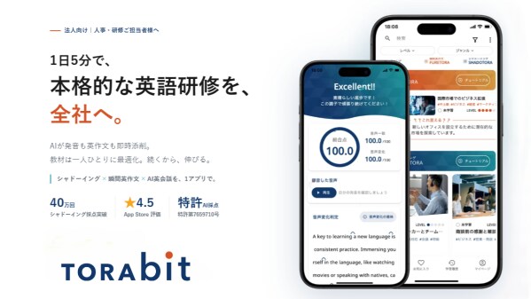 AI英語学習アプリ「TORAbit」法人向け申し込み・管理機能「TORAbit for Business」を提供開始 -2~49名のお申し込みがオンラインで完結、即日利用可能に-