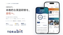 AI英語学習アプリ「TORAbit」法人向け申し込み・管理機能「TORAbit for Business」を提供開始 -2～49名のお申し込みがオンラインで完結、即日利用可能に-