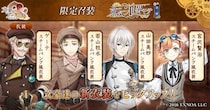DMM GAMES「文豪とアルケミスト」限定召装『蒸気ノ世界ニテ 第二弾』開催のお知らせ