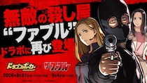 『ドラゴンポーカー』×TVアニメ『ザ・ファブル』「復刻コラボ開催記念！豪華プレゼントキャンペーン」を8月18日(火)よりXで実施！