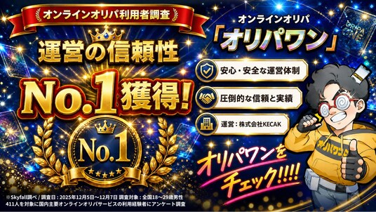 オンラインオリパ「オリパワン」、2周年記念ノベルティプレゼント第三弾を実施 「運営の信頼性」No.1の評価も獲得