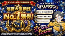 オンラインオリパ「オリパワン」、2周年記念ノベルティプレゼント第三弾を実施 「運営の信頼性」No.1の評価も獲得