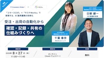 【8／27（木）開催】―複数モール運営で、人を増やさずに出荷を回したい方へ― EC受注・出荷の自動化と、記録・共有の仕組みづくり ―無料オンラインセミナー