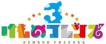 『けものフレンズ３』×『東北ずん子・ずんだもんプロジェクト』のコラボ第二弾が開催決定！