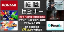 【ゲーム業界】(株)コナミデジタルエンタテインメント中途採用説明会＆職種別座談会（オンライン） 9／5（土) デザイナーやエンジニア、企画職など、全20職種を積極採用！！