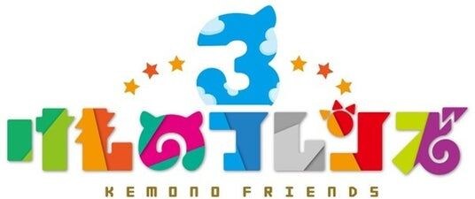 『けものフレンズ3』×『東北ずん子・ずんだもんプロジェクト』のコラボ第二弾が開催決定!