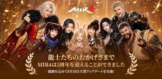 WEMADE、『MIR4』グローバルサービス開始5周年を記念し、新クラス「精霊士」と成長に特化したブーストサーバー「登龍門4期」を実装