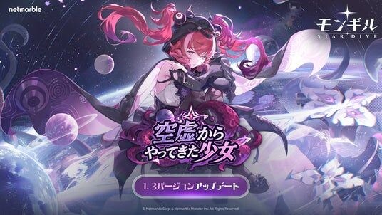 最新作アクションRPG『モンギル：STAR DIVE』Ver.1.3アップデート実施 新★5キャラクター「ブリシェル」の登場や新機能「コスチューム」実装