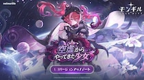 最新作アクションRPG『モンギル：STAR DIVE』Ver.1.3アップデート実施 新★5キャラクター「ブリシェル」の登場や新機能「コスチューム」実装
