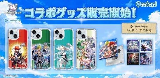 『白猫プロジェクト NEW WORLD’S』スマートフォンアクセサリー販売開始！12周年記念描きおろしイラストなどを使用したデザインで登場！