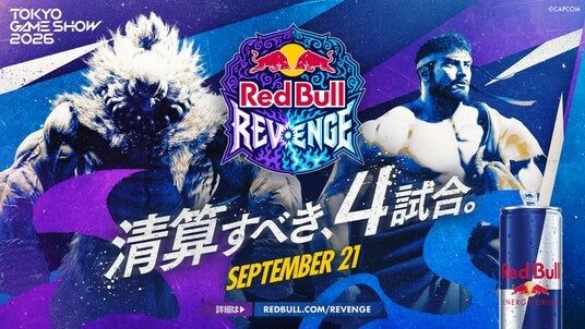 「Red Bull Revenge」因縁の全4マッチアップ公開！『ストリートファイター』競技シーンの名勝負が東京ゲームショウ2026で再燃