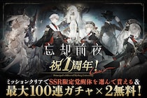 カードRPG『忘却前夜』本日、サービス開始から1周年！1周年記念キャンペーンを開催！