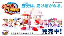 『パワプロ2026』本日8月20日(木)に選手アップデートを実施！