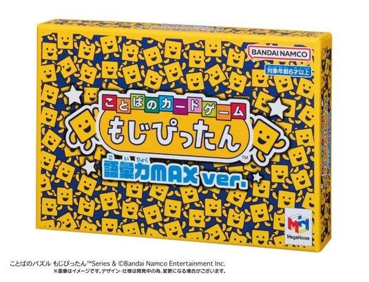 発売から18年！愛され続けるロングセラーカードゲームが進化！『ことばのカードゲーム もじぴったん 語彙力MAX ver.』新登場！