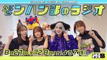 【新番組情報】「モンスターハンター」シリーズを愛するハンターさんにお届けするトークバラエティラジオ番組が8月よりスタート！