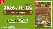 Nintendo Switch『にほんの田舎ぐらし』パッケージ版が、11月12日(木)発売決定！本日より予約受付スタート！さらにダウンロード版10万ダウンロード突破記念キャンペーンも開催！