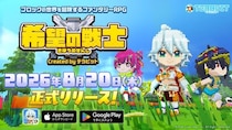『テラビット』のゲーム制作機能から生まれたファンタジーRPG『希望の戦士 - Created by テラビット』をiOS・Android向けに2026年8月20日（木）リリース！