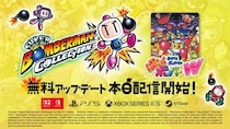 『ぱにっくボンバーW』が無料アップデートで『スーパーボンバーマン コレクション』に登場！
