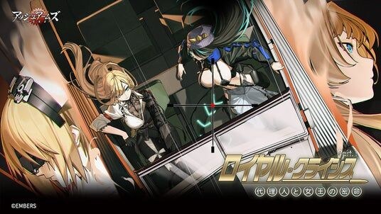 「アッシュアームズ-灰燼戦線-」新イベント「ロイヤル・クライシス」開催!新キャラ「カヴェナンター」登場