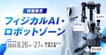 日本経済の未来を担うフィジカルAI・国産LLMが集結！ 「AI博覧会 Summer 2026」いよいよ開幕！