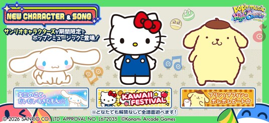 『pop’n music High☆Cheers!!』にて「サンリオキャラクターズ」とのコラボレーションイベントを開催!