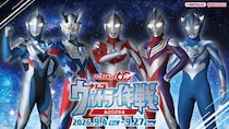 ウルトラマンシリーズ60周年『ナムコ ウルトラ作戦第2026号』キャンペーン 2026年9月4日(金)よりアミューズメント施設「ナムコ」で開催！