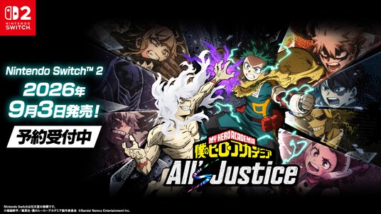 『僕のヒーローアカデミア』 家庭用ゲーム最新作Nintendo Switch(TM) 2「僕のヒーローアカデミア All’s Justice」ダウンロード版予約受付開始＆「ヒーロー入門講座トレーラー」公開！